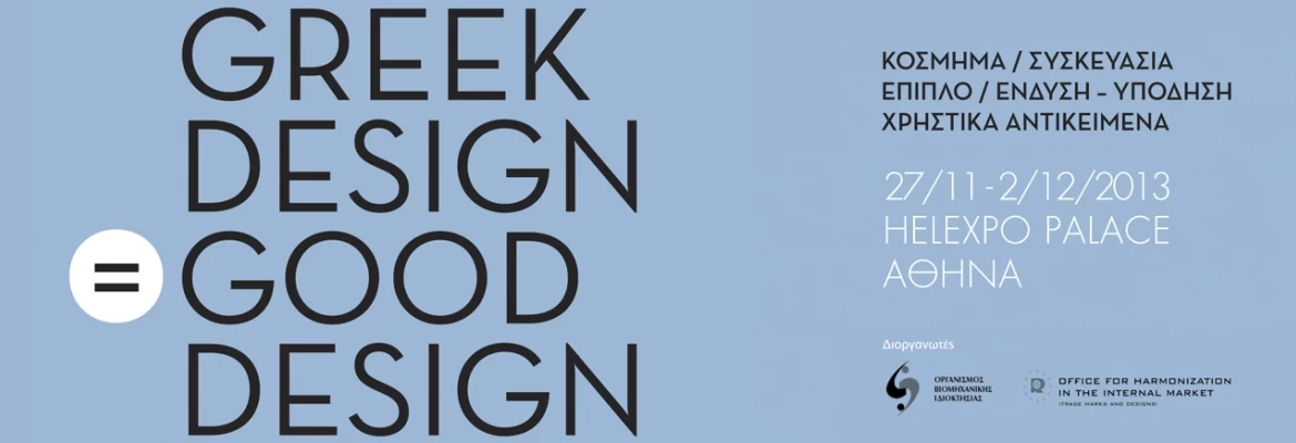 GREEK DESIGN = GOOD DESIGN